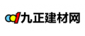 九正建材網(wǎng)