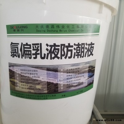 氯偏乳液防潮涂料 內墻防潮液 石膏板防水隔離層 防潮液生產廠家