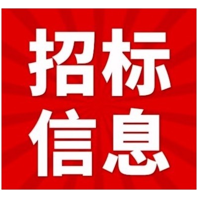 吉林省儲備糧管理有限公司2023年倉儲設(shè)施維修改造項目（一）第一標段至第十二標段公開招標公告